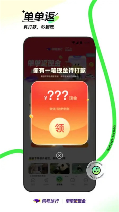 同程旅行APP手机版截图4