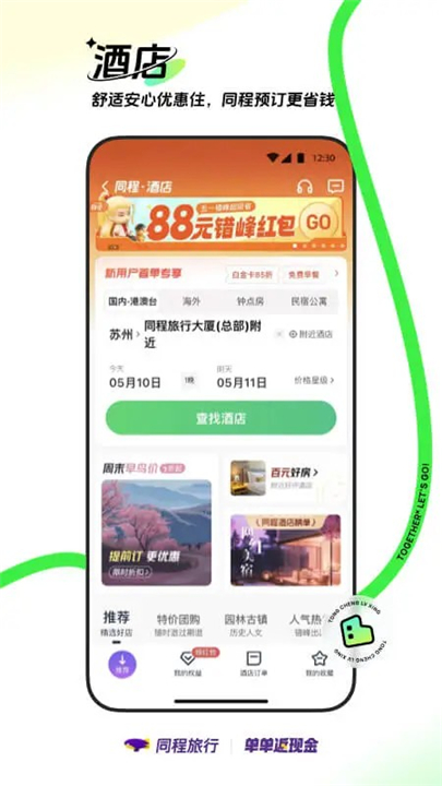 同程旅行APP手机版截图5