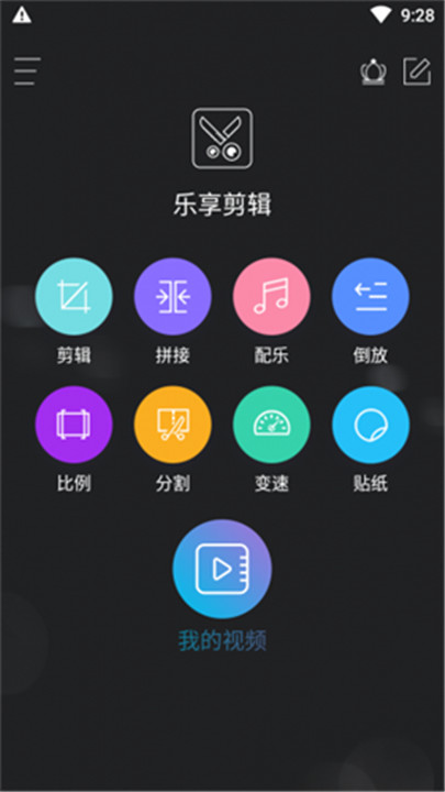 乐享视频剪辑截图5