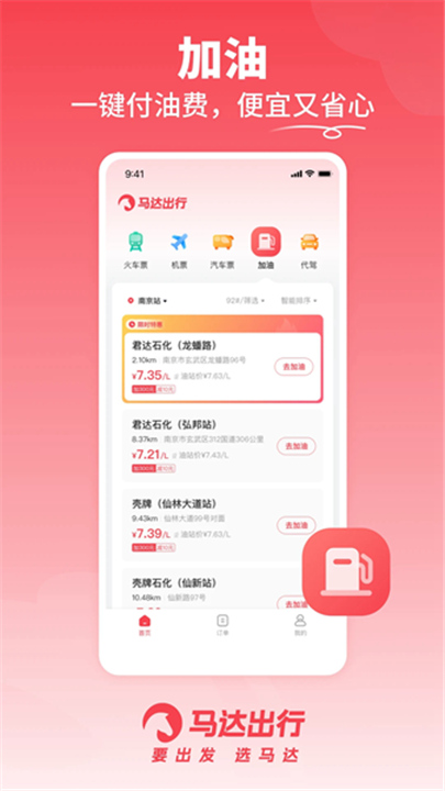 马达出行App截图1