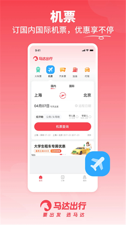 马达出行App截图3