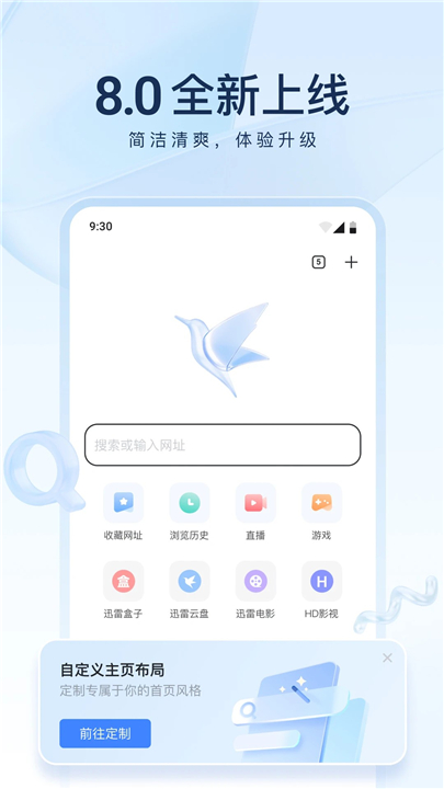 迅雷APP中文版截图1