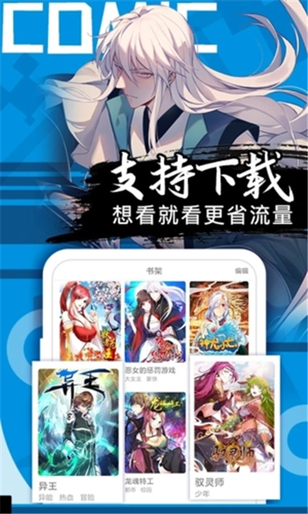 好看漫画App截图2