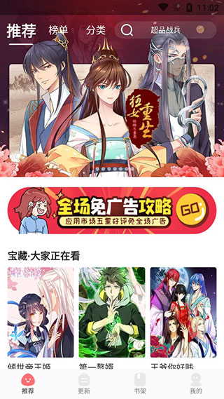 好看漫画App