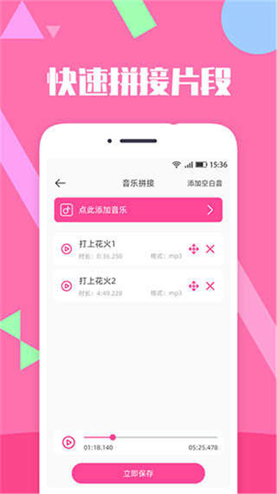 音乐剪辑精灵下载截图2