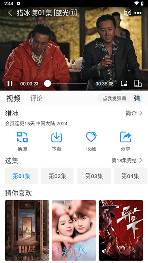 雷龙影视app截图2