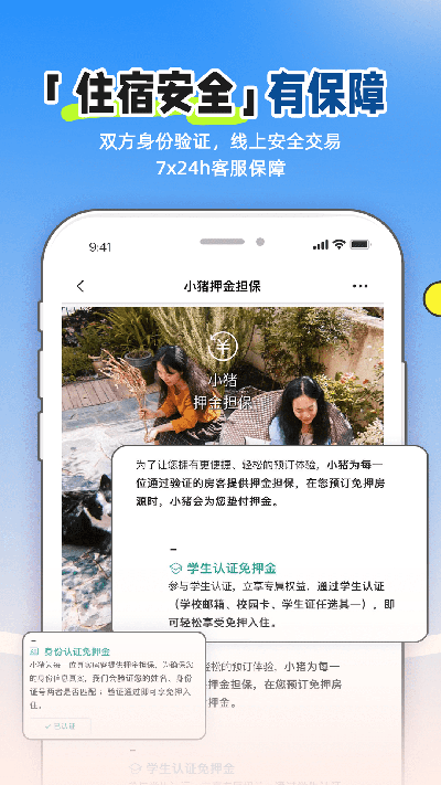 小猪短租app截图1