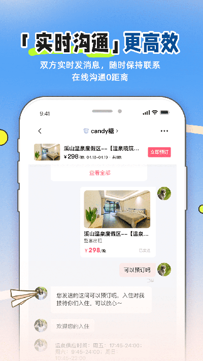 小猪短租app截图2