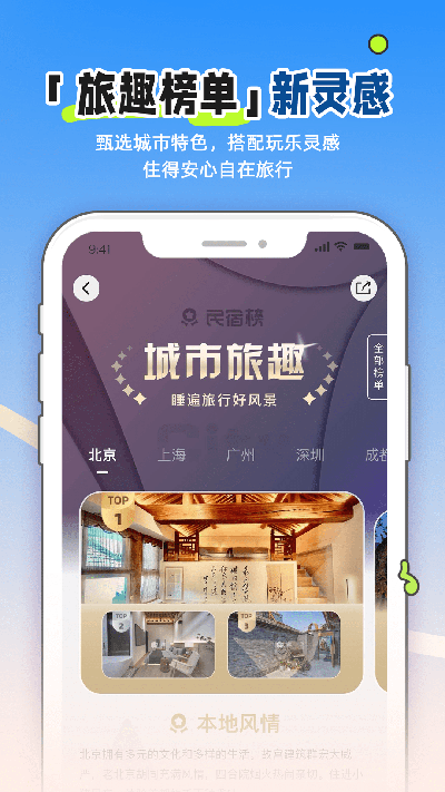 小猪短租app截图4