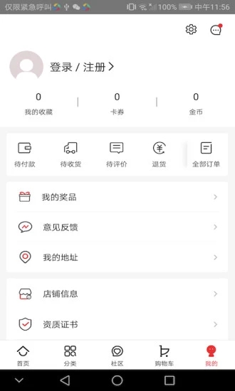 创客云商商城app截图1