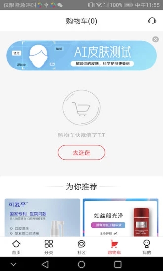 创客云商商城app截图2