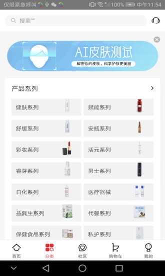 创客云商商城app截图3