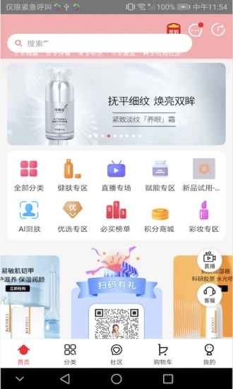 创客云商商城app截图4