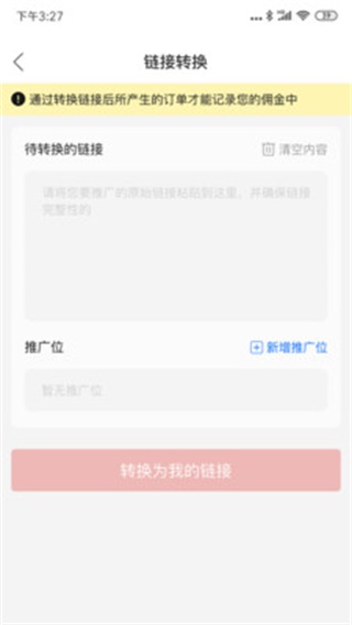 多多进宝app截图4