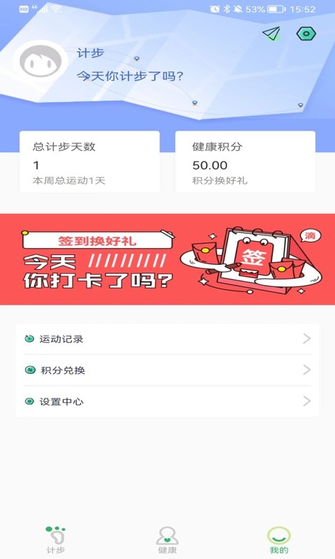 天天来计步app截图3