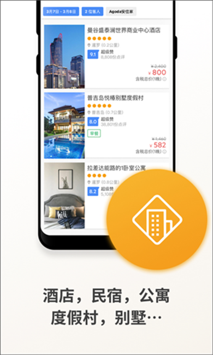 Agoda app截图3