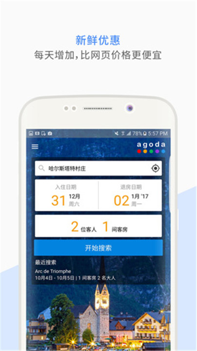 Agoda app截图6