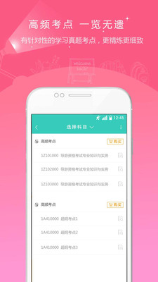 导游资格证准题库app截图1