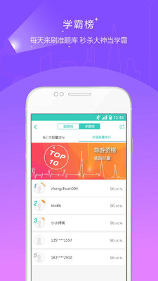 导游资格证准题库app截图2