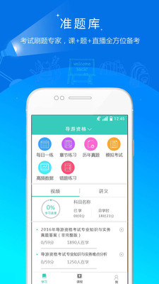 导游资格证准题库app截图4