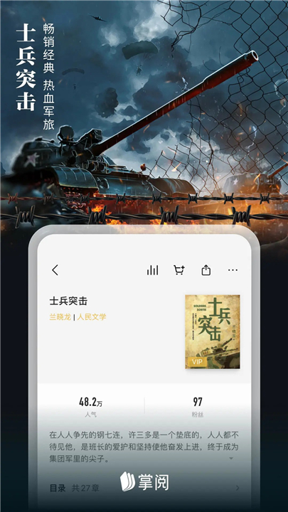 掌阅中文版截图5