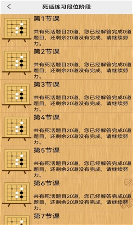 忘忧围棋手机版截图3