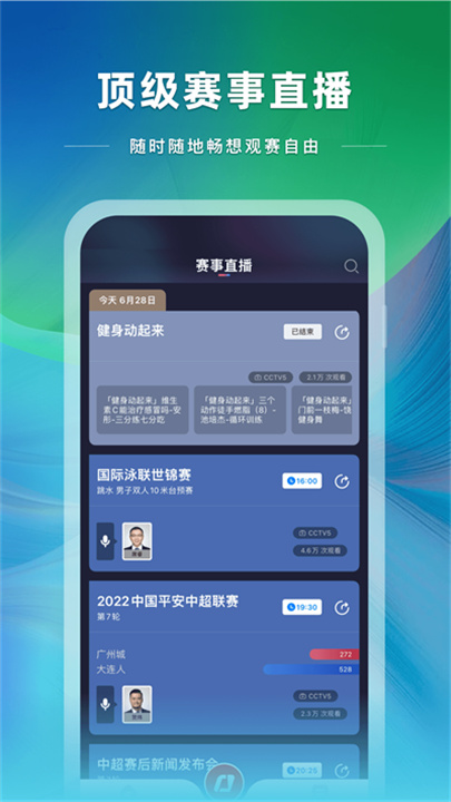 央视体育App截图3