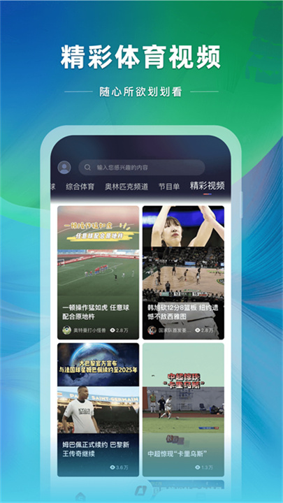 央视体育App截图5