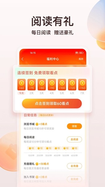 点众阅读小说app截图1