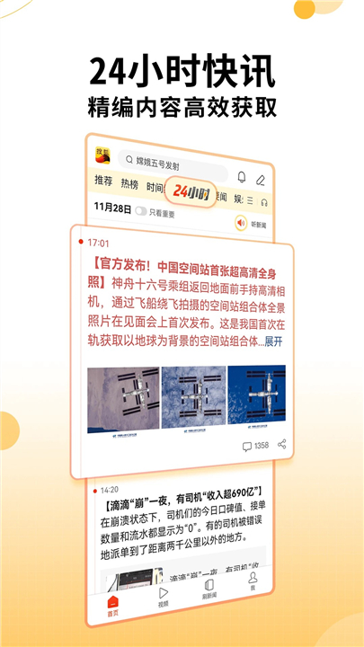 搜狐新闻APP安卓版截图4