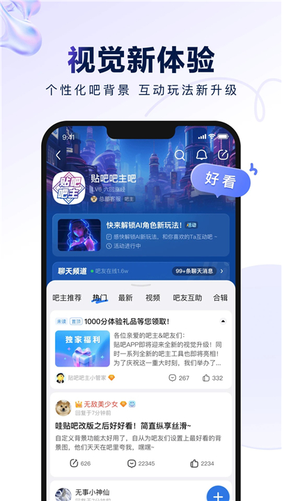 百度贴吧中文版截图1