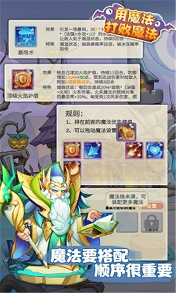 用魔法打败魔法游戏安卓手机版截图2