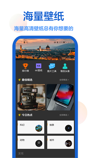 一键壁纸app