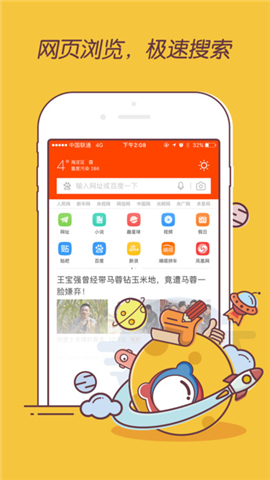 百度浏览器App