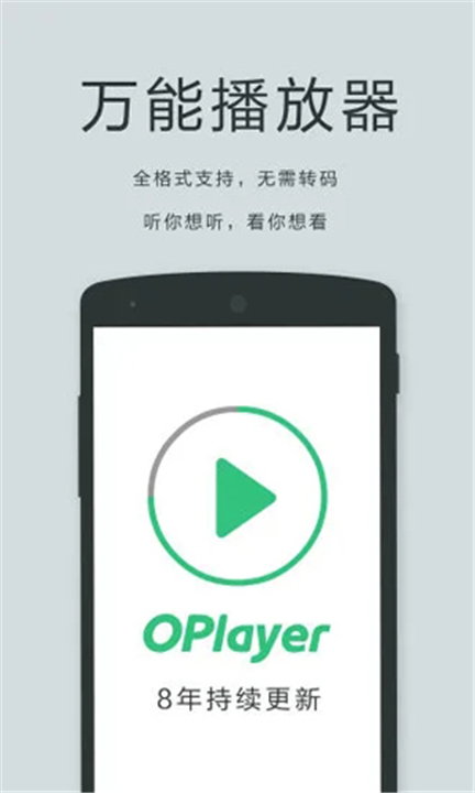 播放器OPlayer安卓版截图2