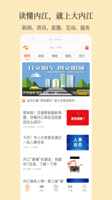 大内江app截图4