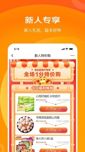 京喜特价app截图2