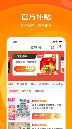 京喜特价app截图3