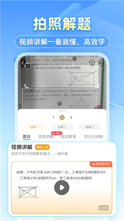 小猿搜题APP手机版截图3