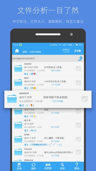 存储空间清理5.0.6截图1