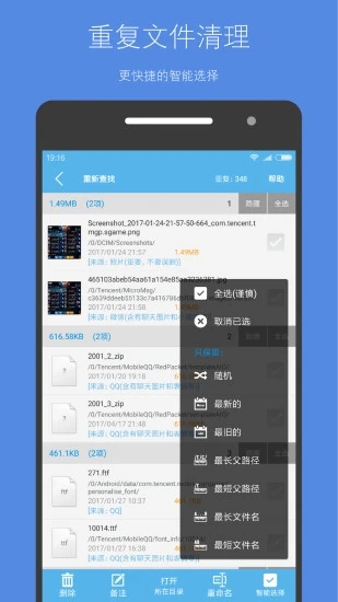 存储空间清理5.0.6截图3