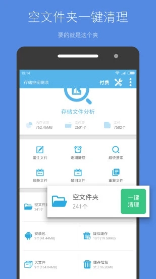 存储空间清理5.0.6截图4