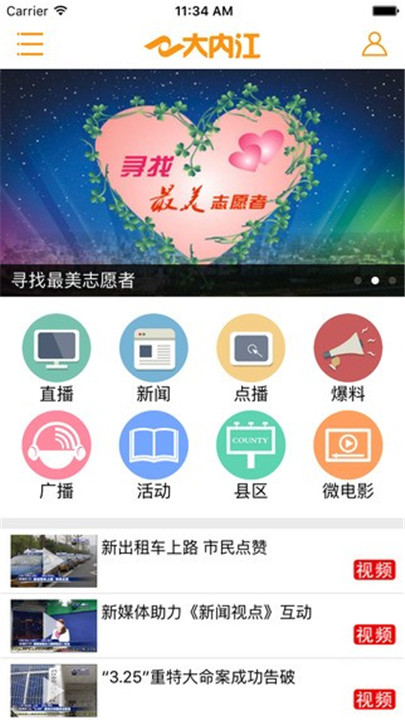 大内江软件截图5