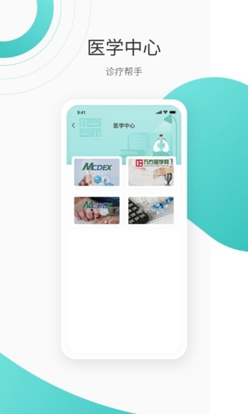 良医在线截图5