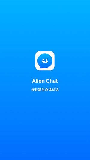 alienchat安卓版截图4