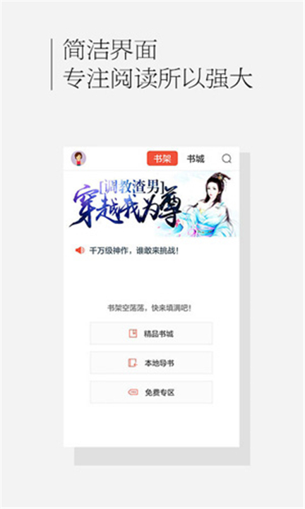 百度书城截图5