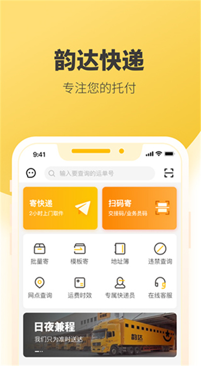 韵达快递员揽派APP截图1