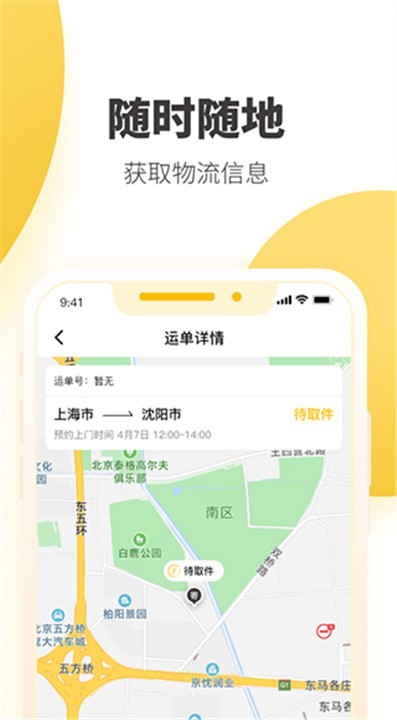 韵达快递员揽派APP截图3