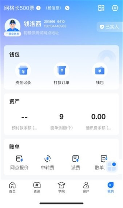 韵达快递员揽派APP截图5