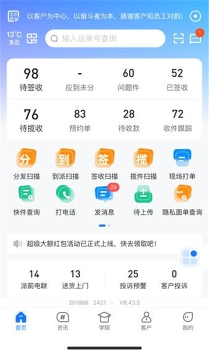 韵达快递员揽派APP